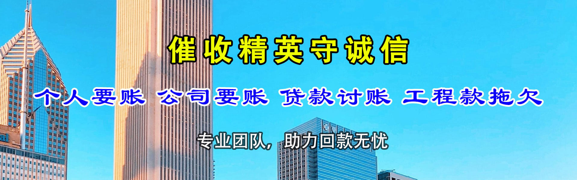 江北区收账公司